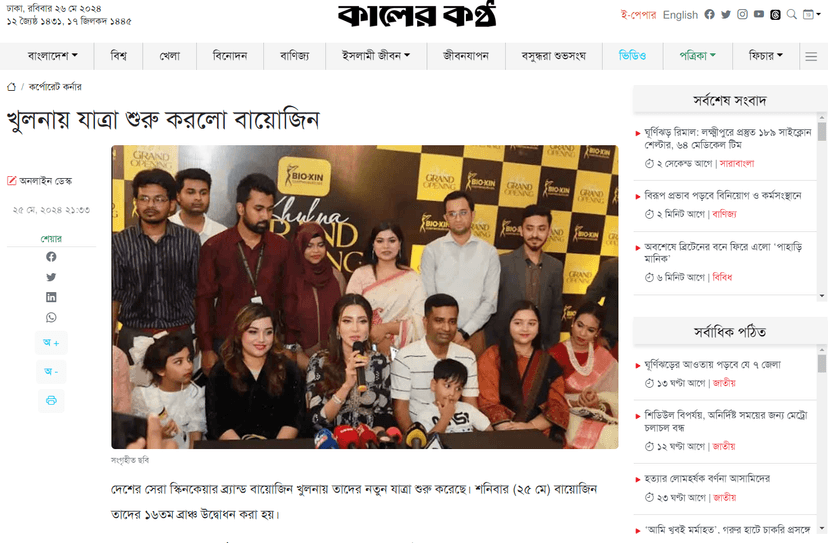 খুলনায় যাত্রা শুরু করলো বায়োজিন